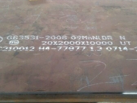 灌南低温容器板-09MnNiDR